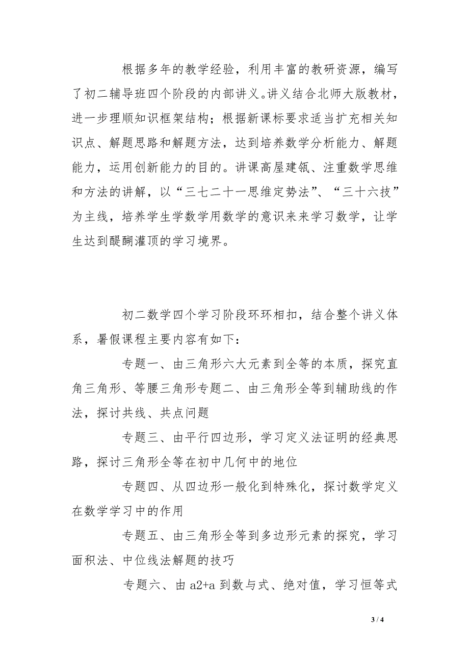 七年级班主任给同学们的暑假建议_第3页