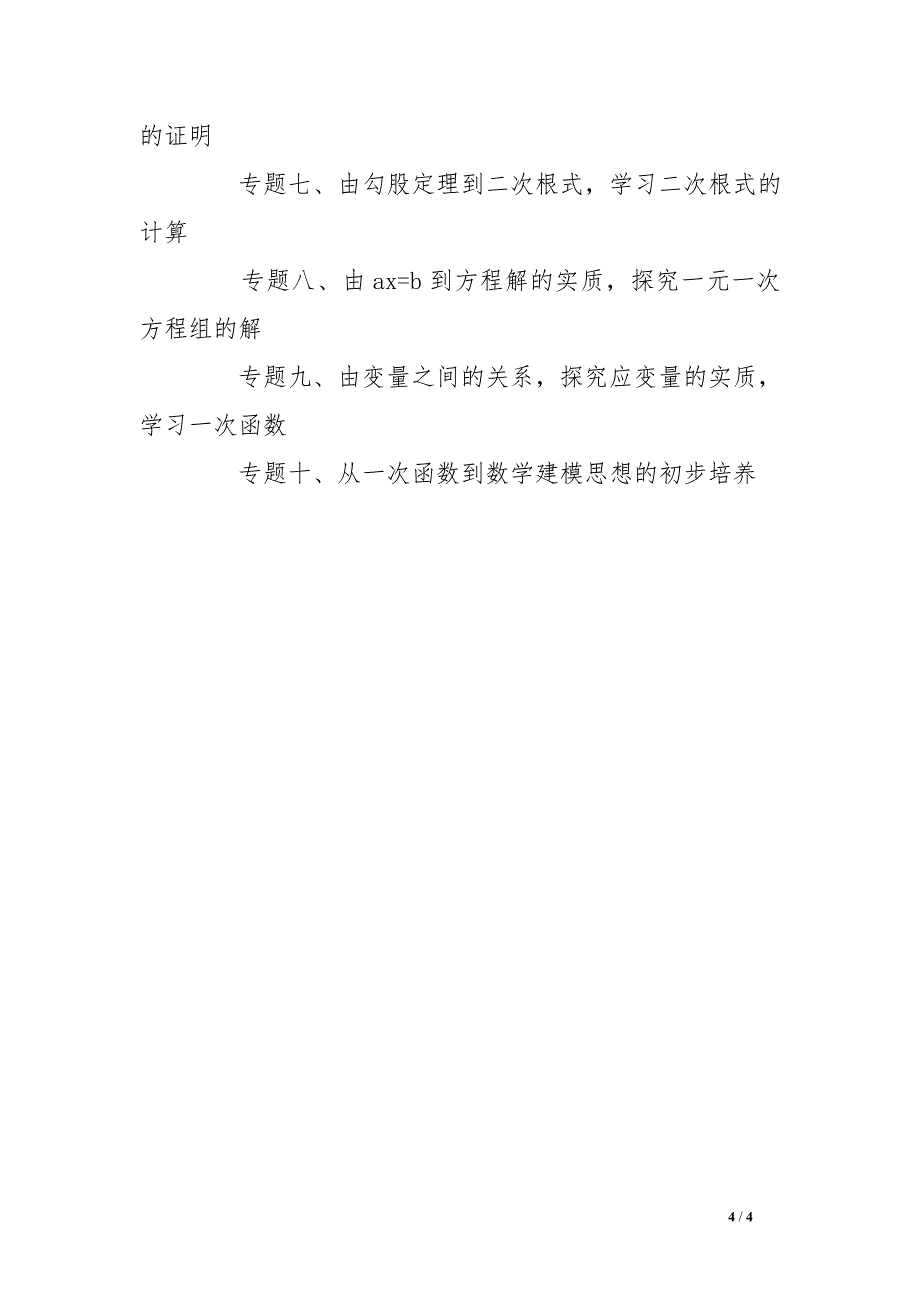 七年级班主任给同学们的暑假建议_第4页