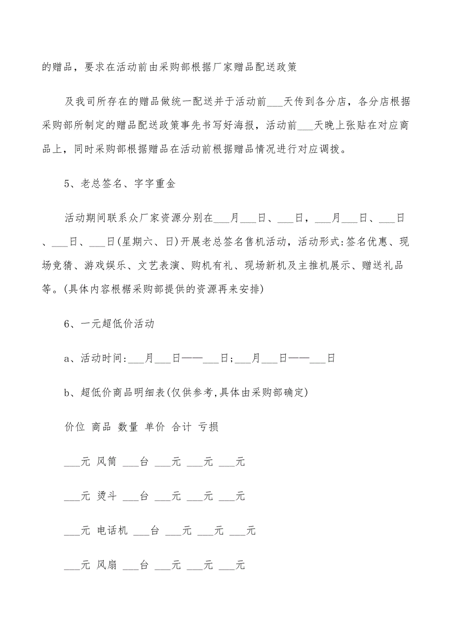 各种2022年国庆活动方案_第4页