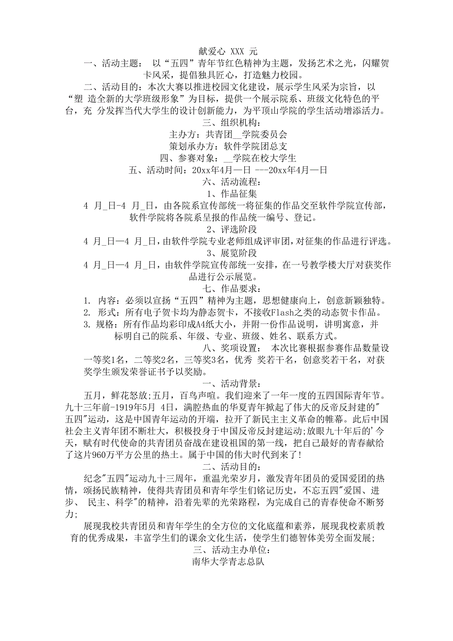 大学生五四青年节活动方案(最新)_第2页