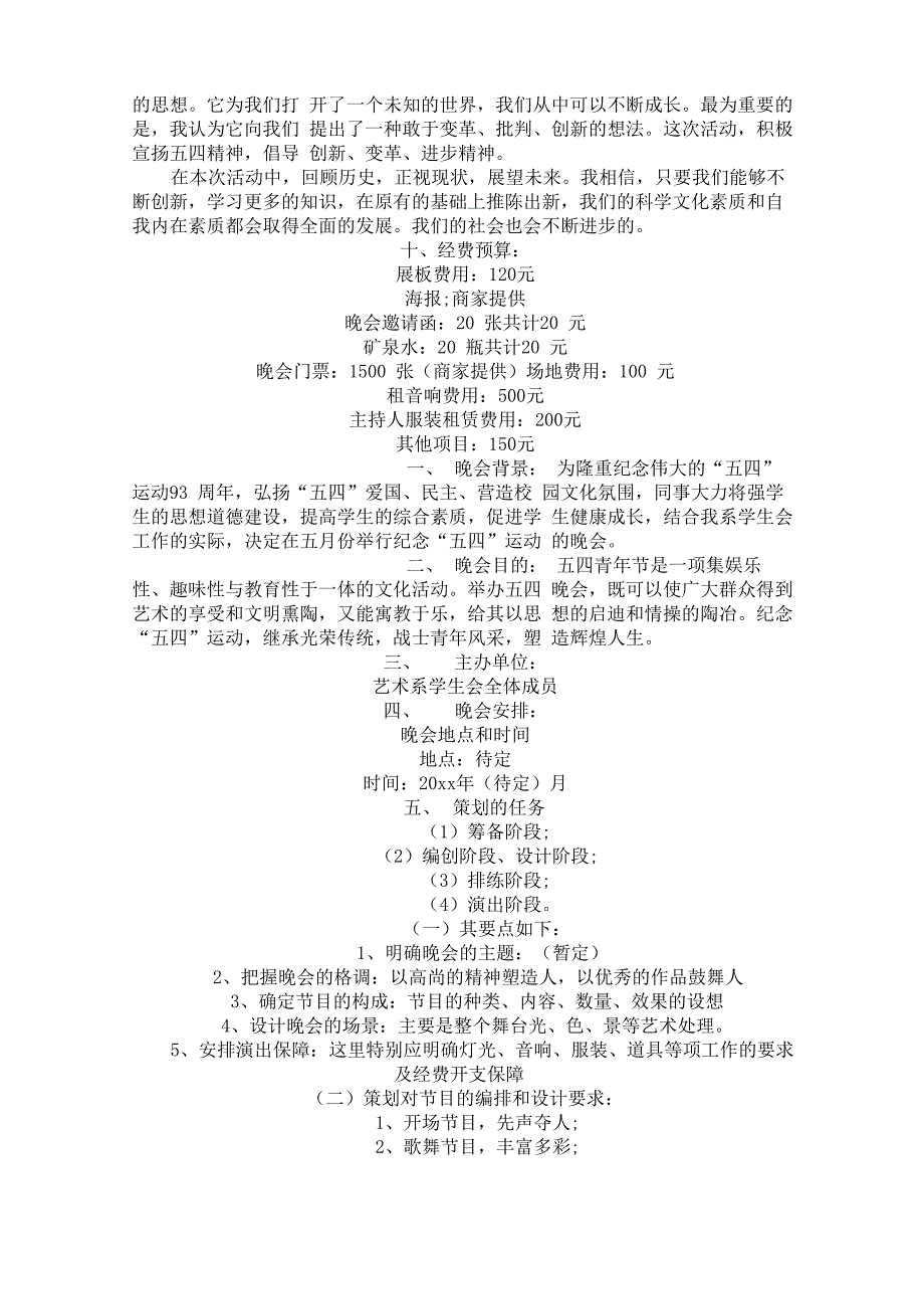 大学生五四青年节活动方案(最新)_第4页