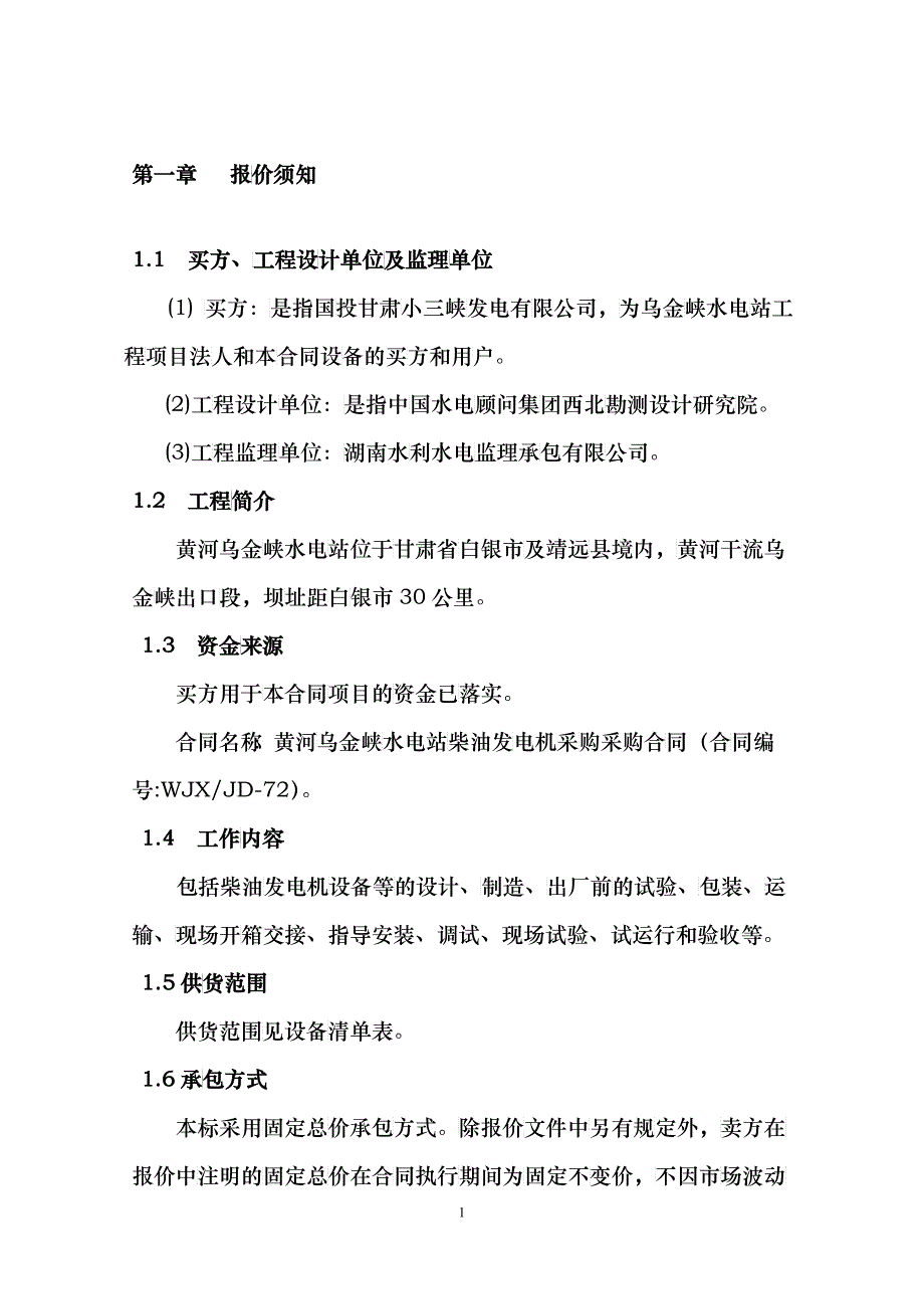 柴油发电机招标技术要求(new)_第2页