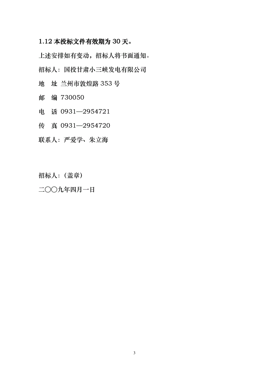 柴油发电机招标技术要求(new)_第4页