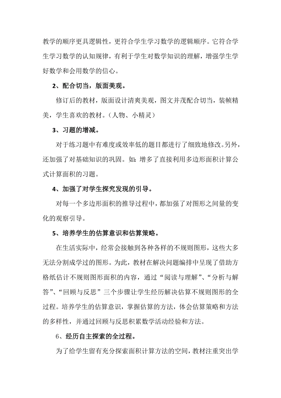 说课标说教材多边形的面积_第4页