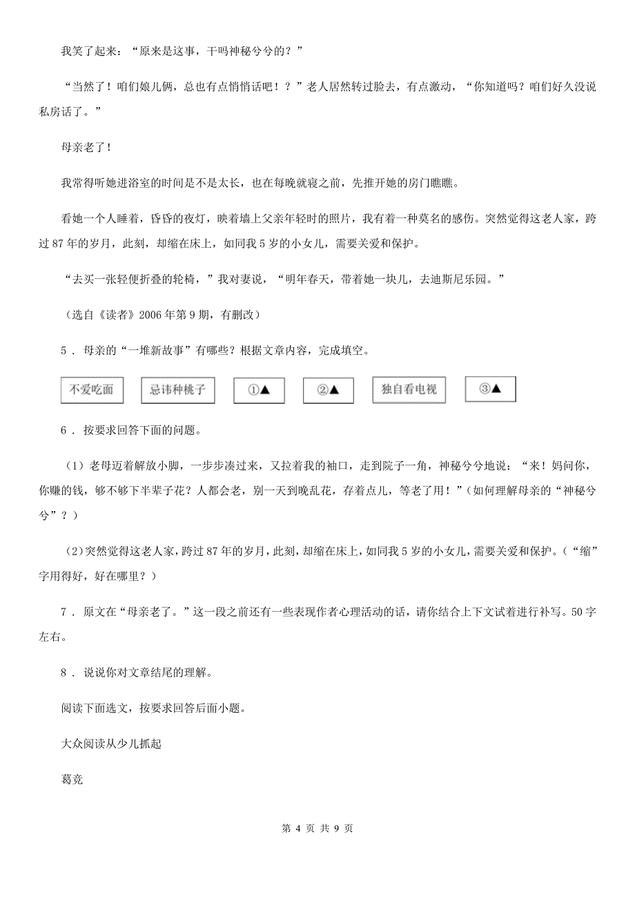 黑龙江省2020年八年级下学期期末语文试题（II）卷_第4页