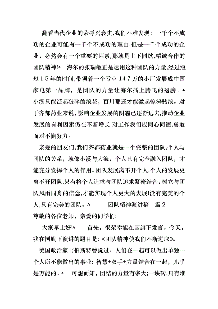 团队精神演讲稿十篇_第2页