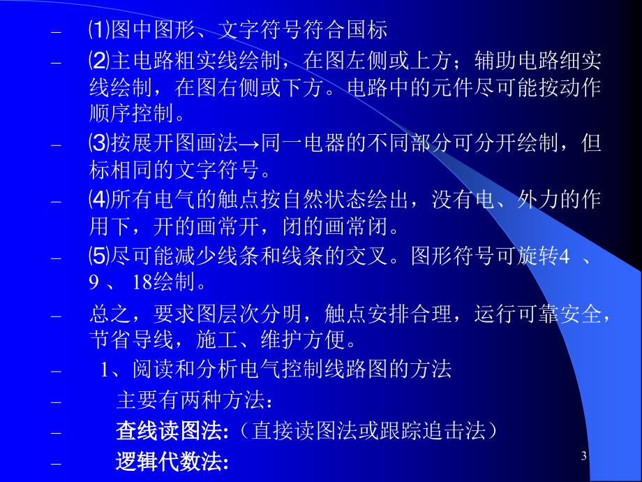 电气控制与PLC-第五章电器控制线路的基本环节.ppt_第3页