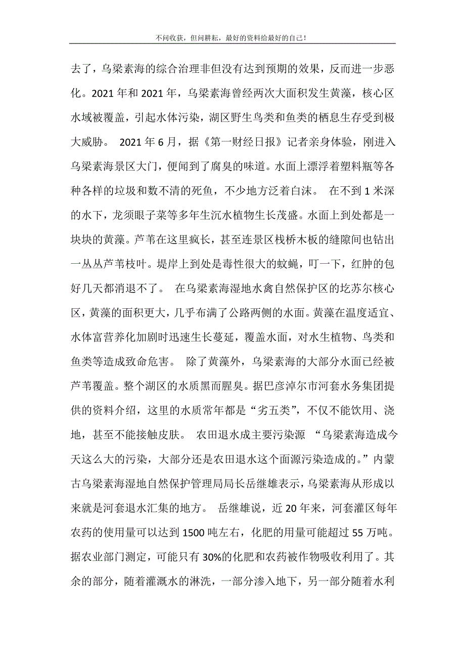 2021年乌梁素海的生态危机乌梁素海新编精选.DOC_第3页