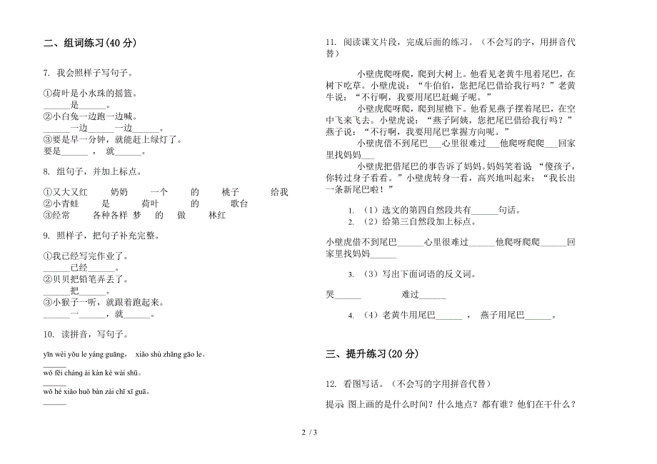 一年级下册全能总复习语文期末试卷.docx_第2页