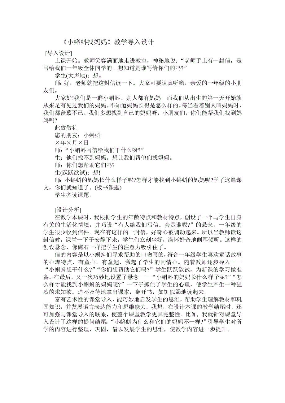 《小蝌蚪找妈妈》导入教学设计_第1页