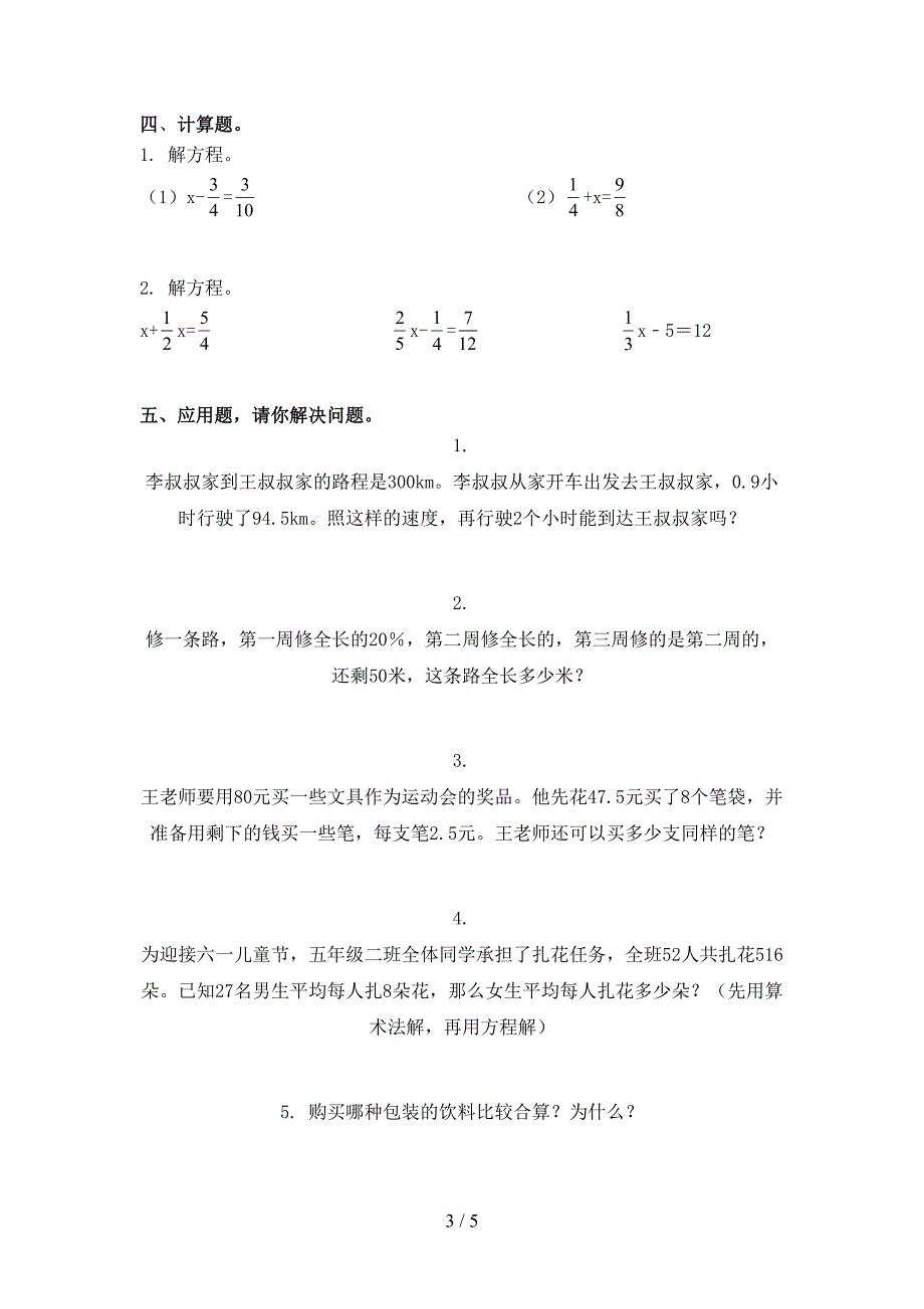 北师大版五年级数学上学期第二次月考考试突破训练_第3页