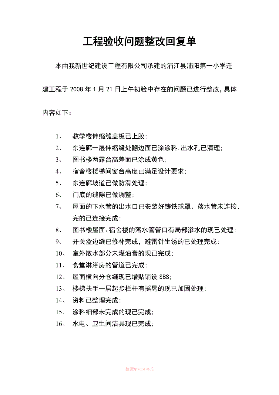 工程竣工验收问题整改回复单_第2页