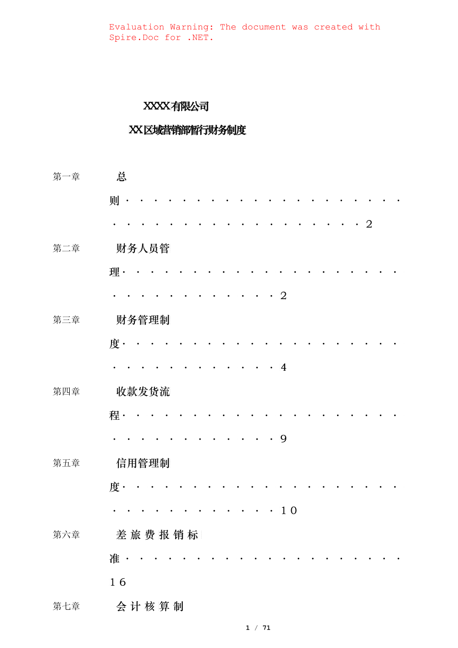 某品牌公司财务管理制度_第1页