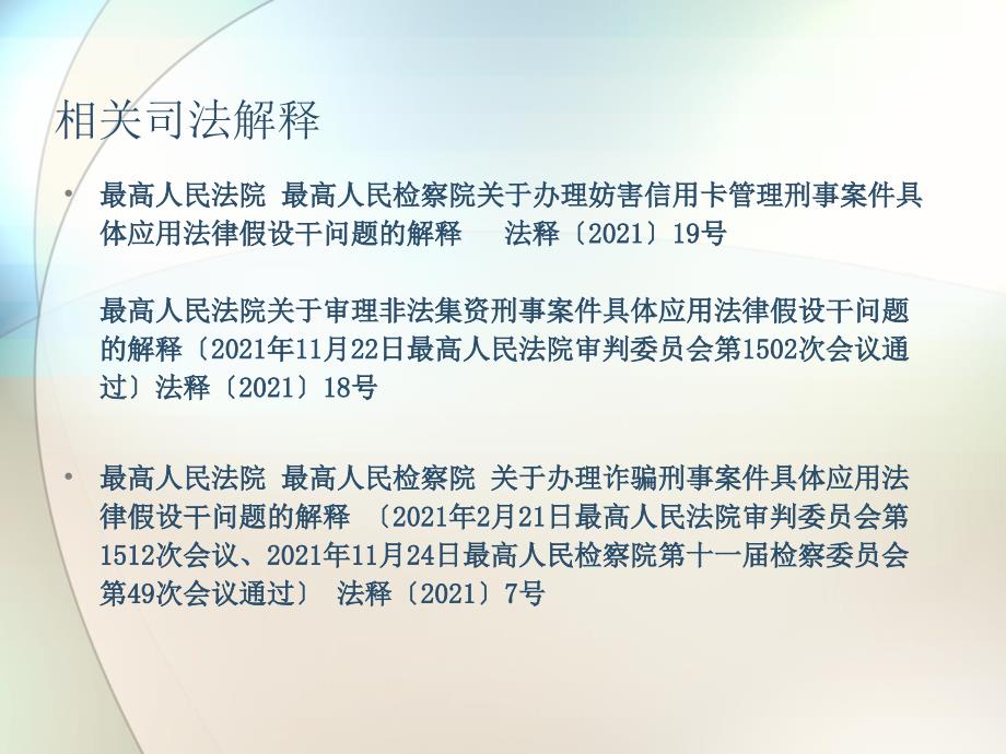 金融诈骗犯罪的理论与实务_第3页