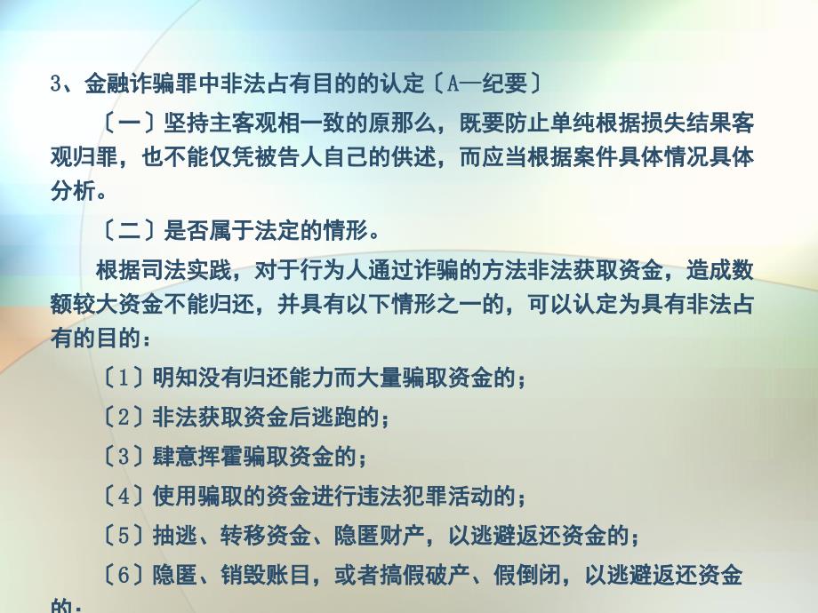 金融诈骗犯罪的理论与实务_第4页