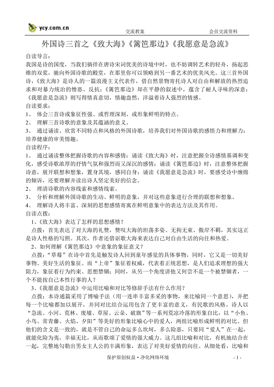 外国诗三首之致大海篱笆那边我愿意是急流.doc_第1页