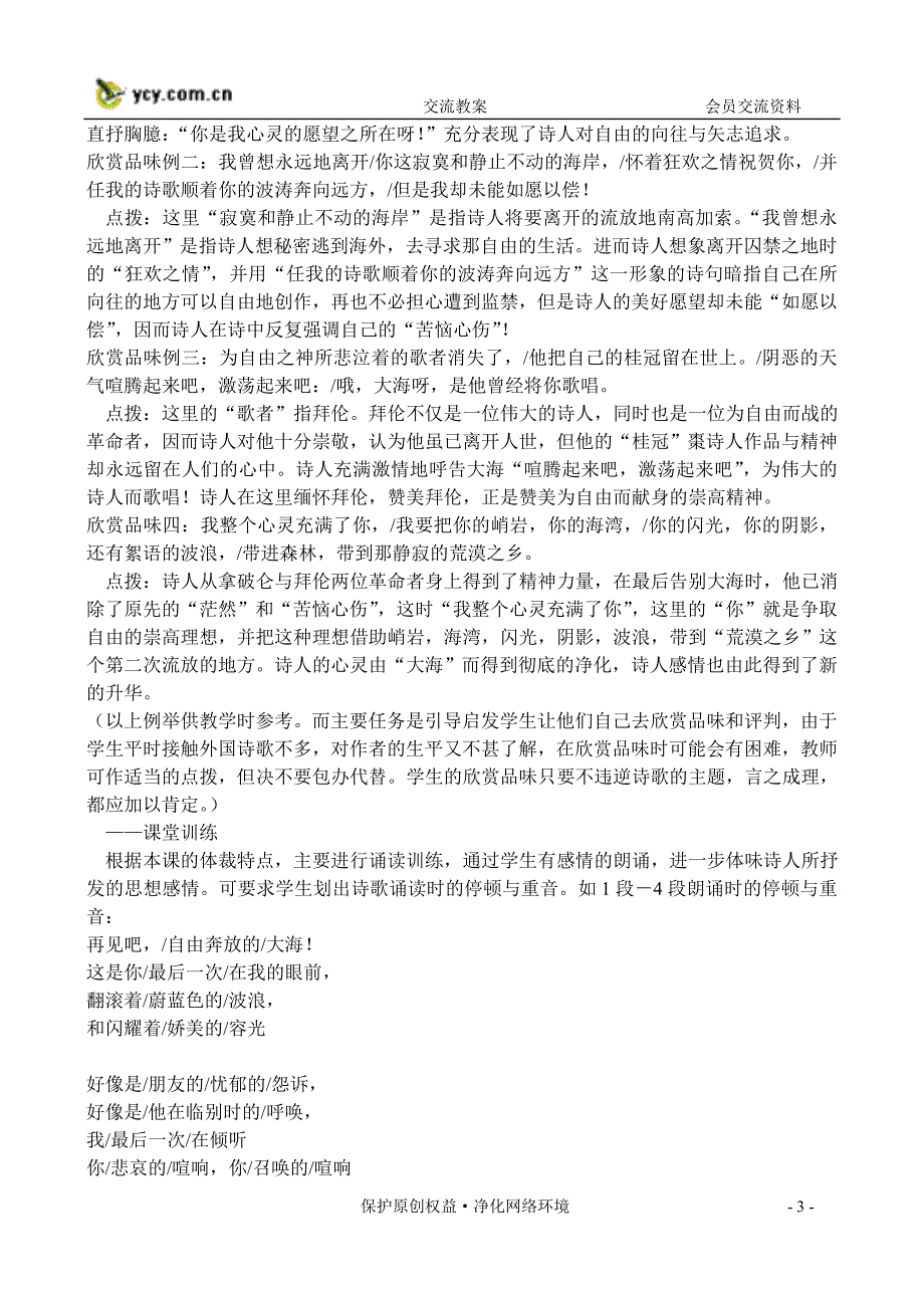 外国诗三首之致大海篱笆那边我愿意是急流.doc_第3页