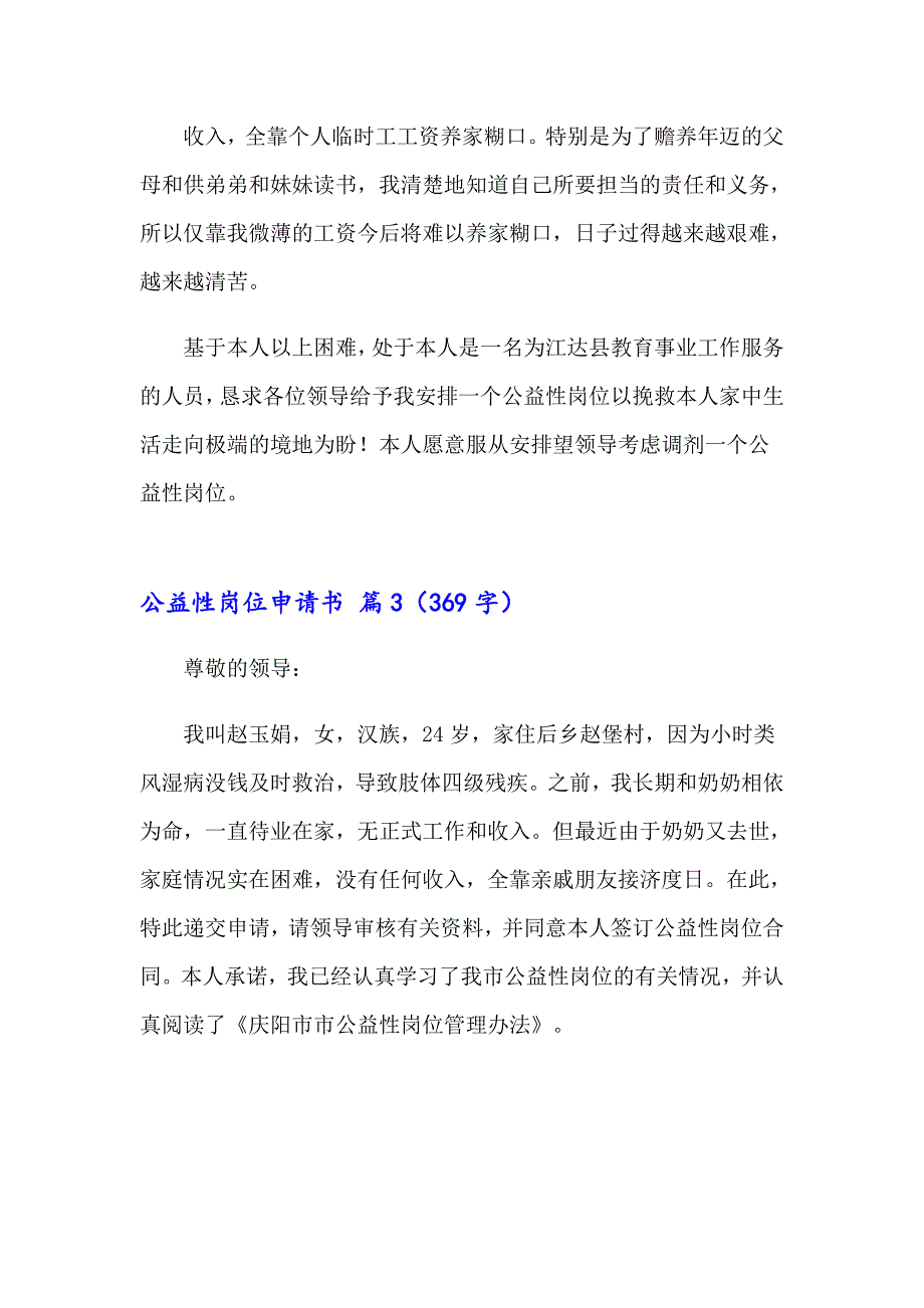 公益性岗位申请书合集八篇_第3页