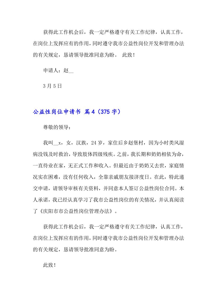 公益性岗位申请书合集八篇_第4页