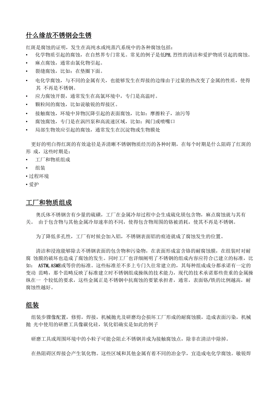 制药工业中高纯水系统不锈钢管道内产生红斑的原因及处理方法_第2页