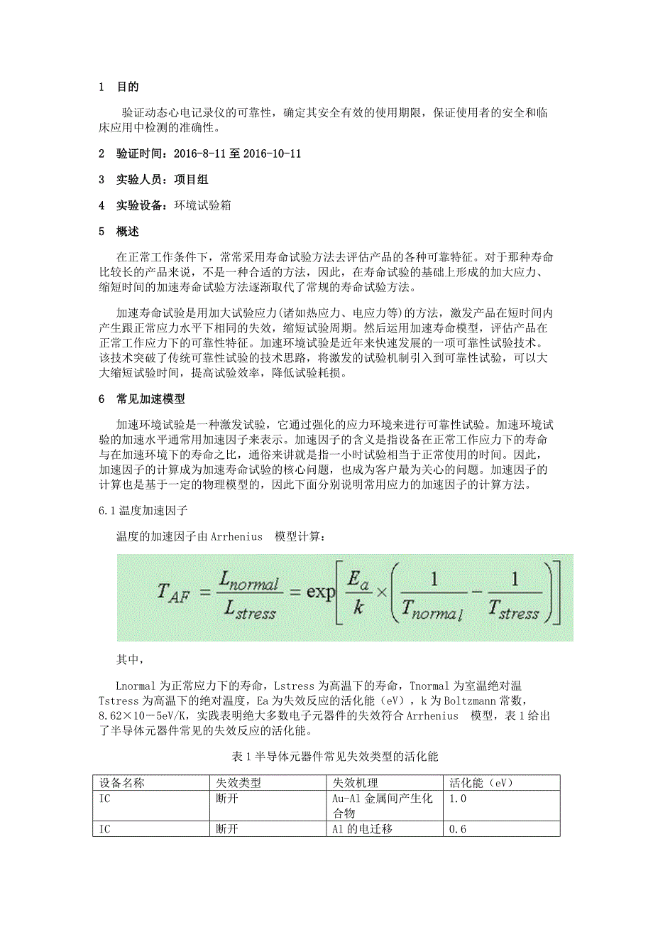 有效期验证报告_第2页