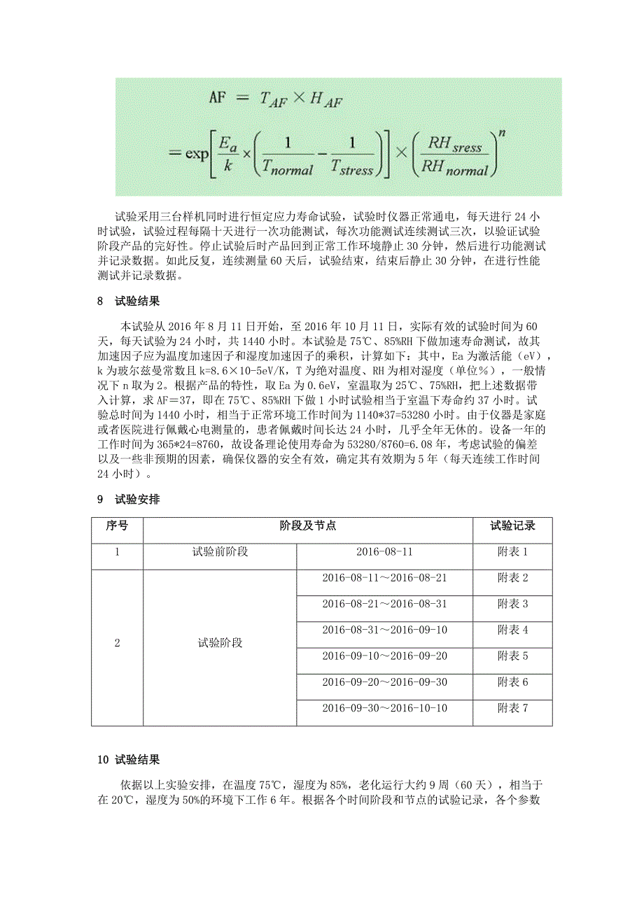 有效期验证报告_第4页