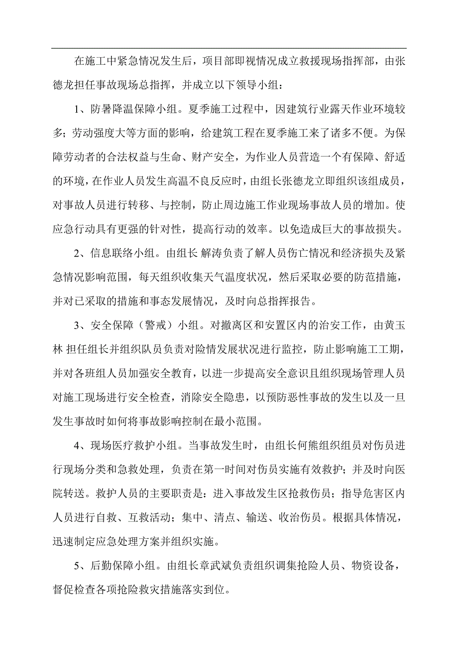 防暑降温应急预案_第4页