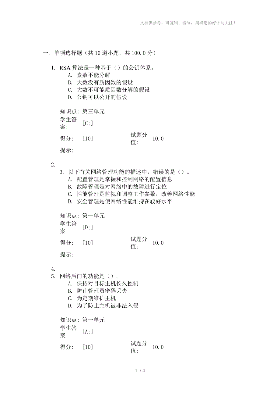 网络和信息安全作业_第1页