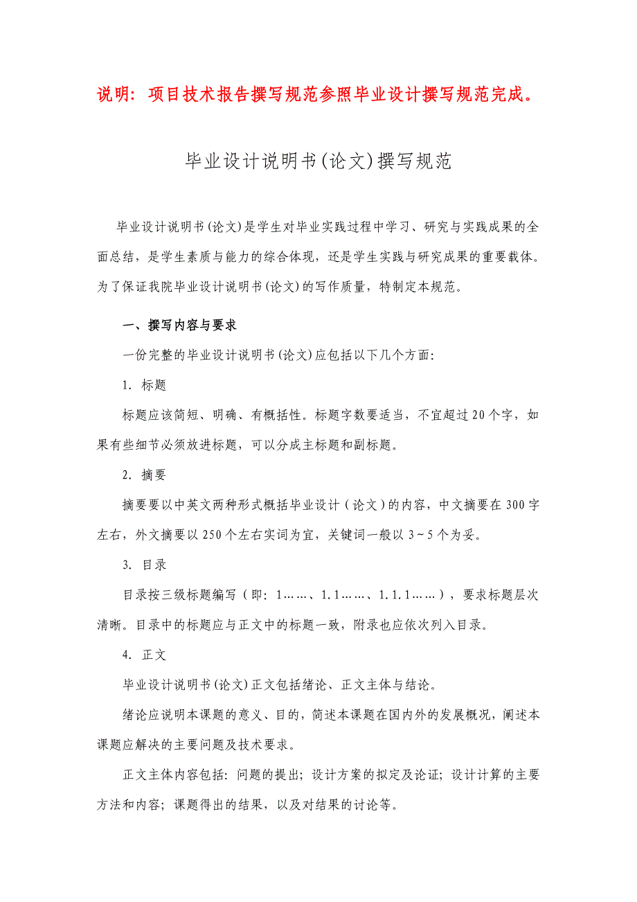 项目技术报告格式_第1页