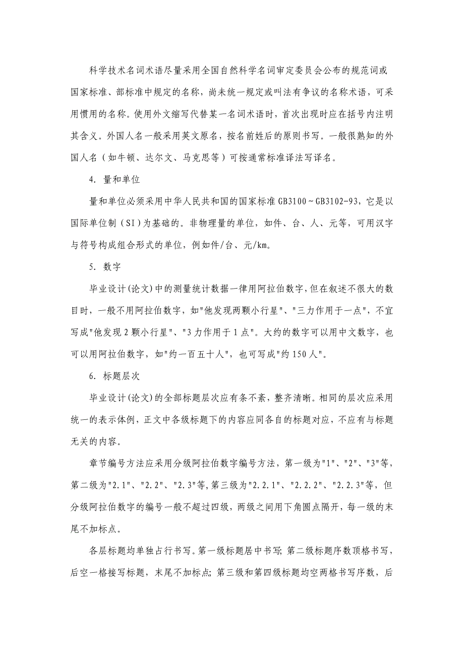 项目技术报告格式_第3页