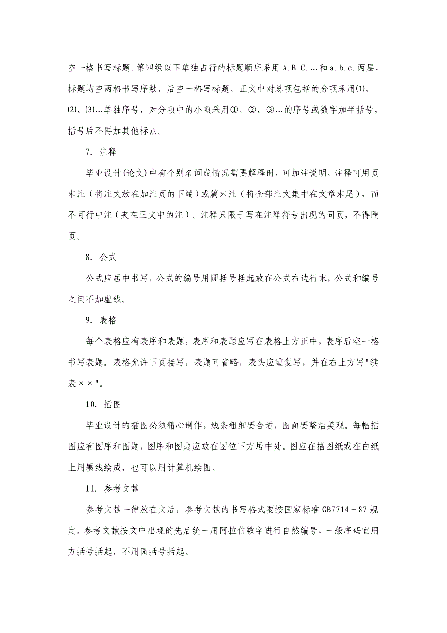 项目技术报告格式_第4页