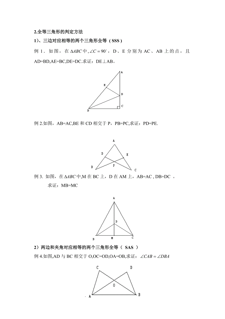 人教版 小学8年级 数学上册 第12章全等三角形复习教案_第2页