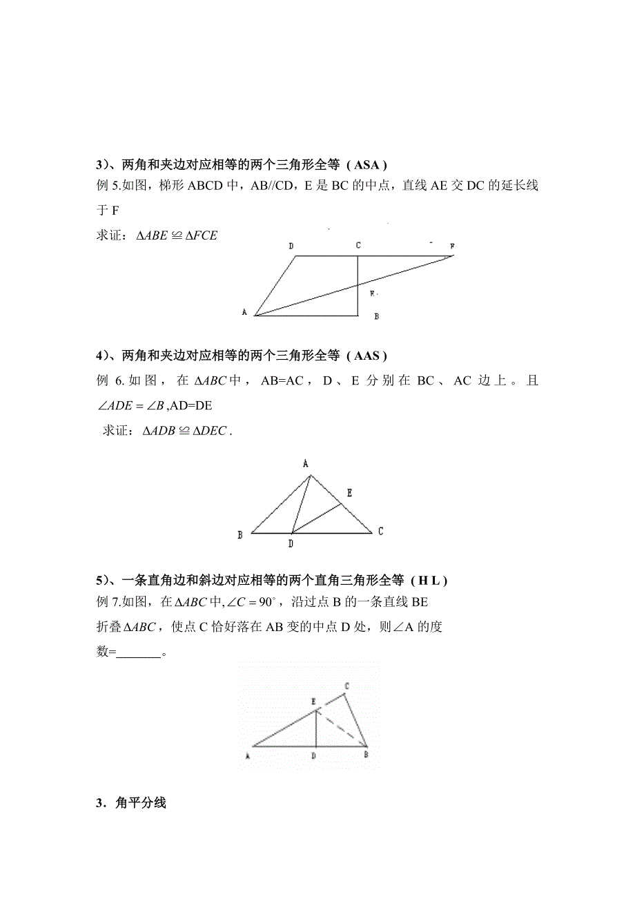 人教版 小学8年级 数学上册 第12章全等三角形复习教案_第3页