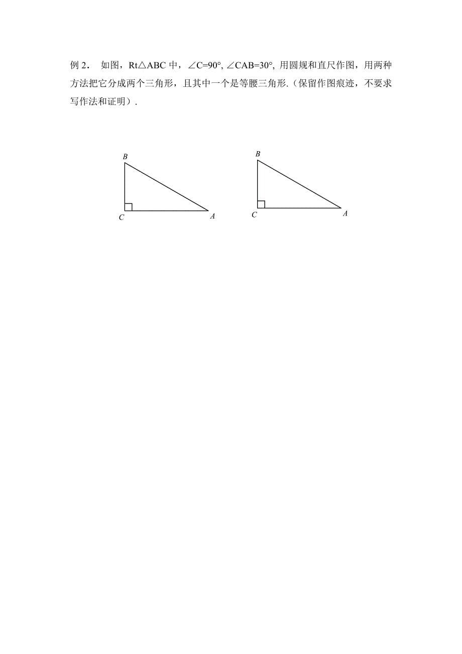 人教版 小学8年级 数学上册 第12章全等三角形复习教案_第5页