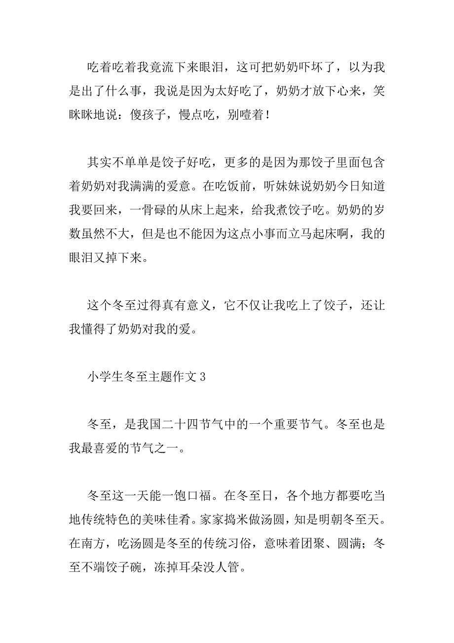 2023年四篇小学生冬至主题作文范文_第3页