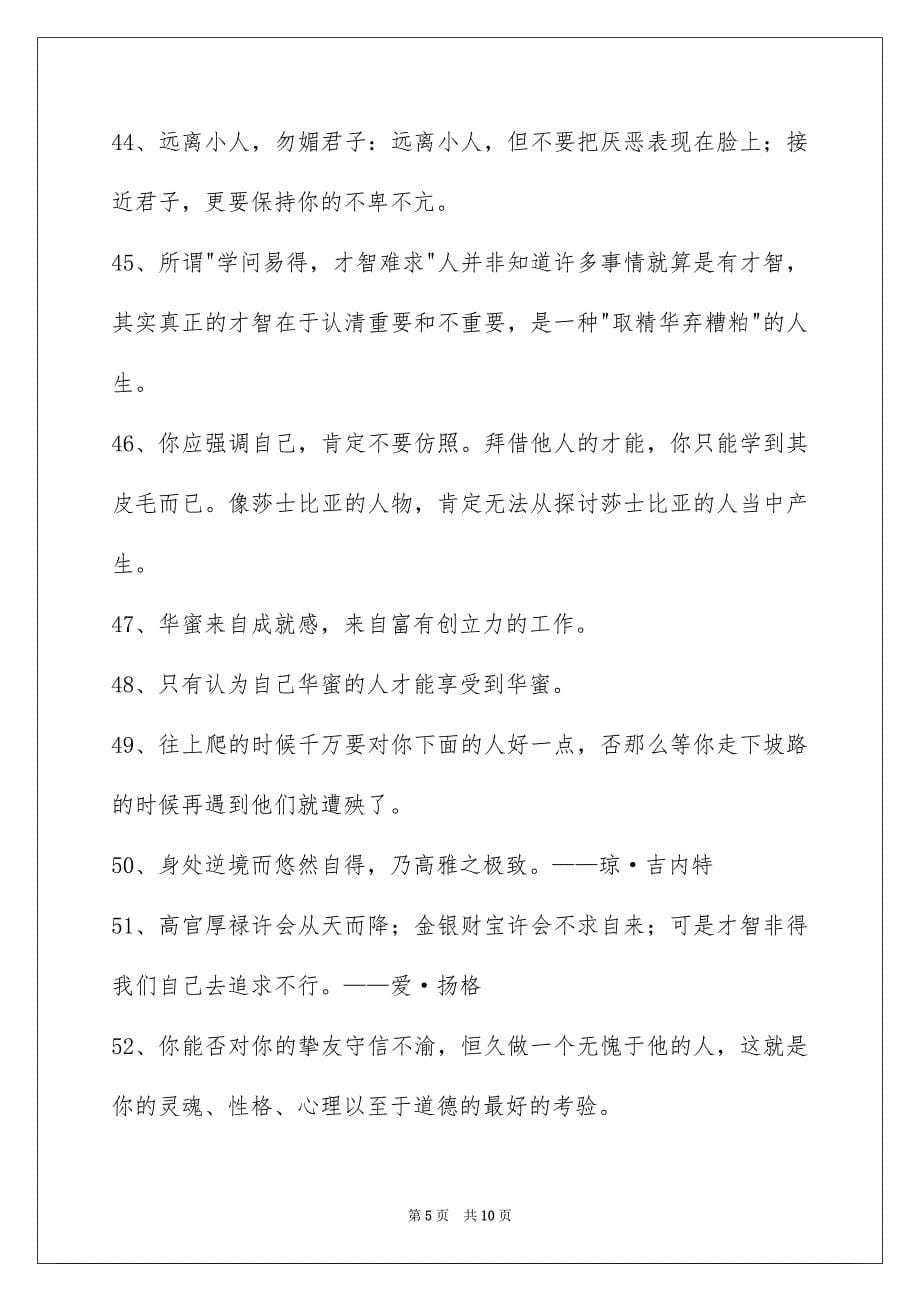 2023年简洁的人生哲理格言5范文.docx_第5页