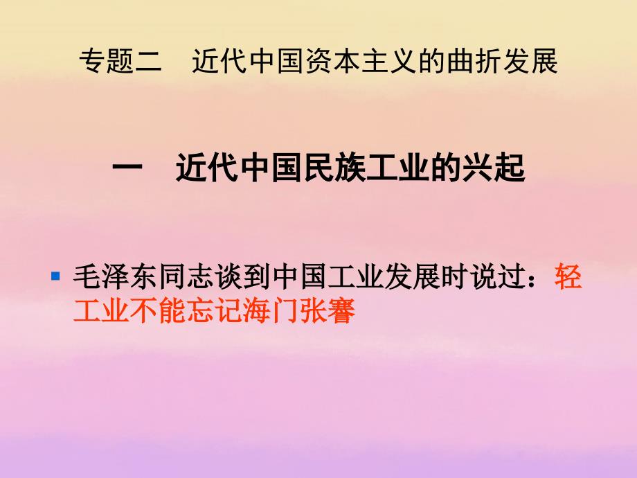 浙江省高中历史近代民族工业的兴起精品课件人民版必修2_第3页