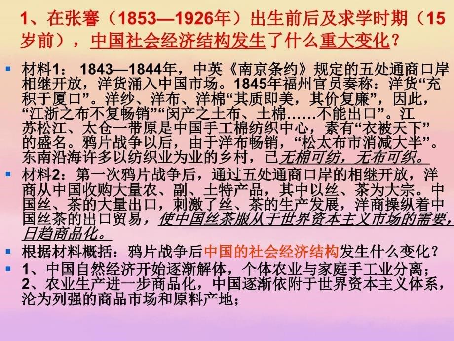 浙江省高中历史近代民族工业的兴起精品课件人民版必修2_第5页