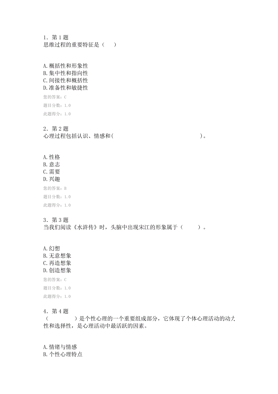 华师本科2014春《心理学》在线作业及答案_第1页