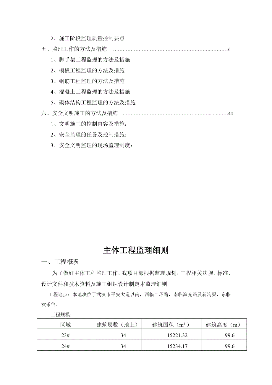 主体工程监理细则,,,,,_第3页