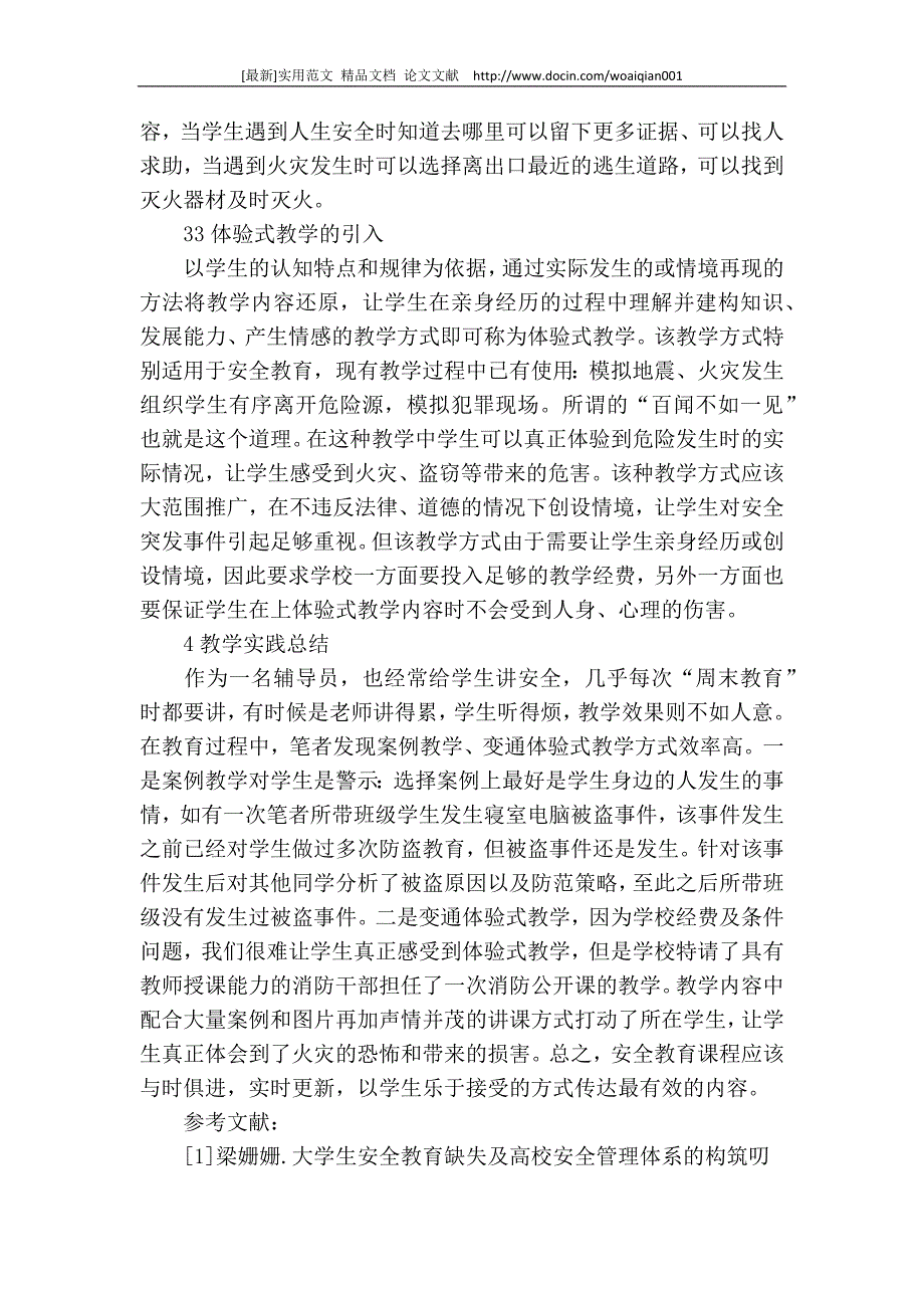 [最新]论文 范文【 精品】《大学生安全教育》课程教学手段的改革与实践_第3页