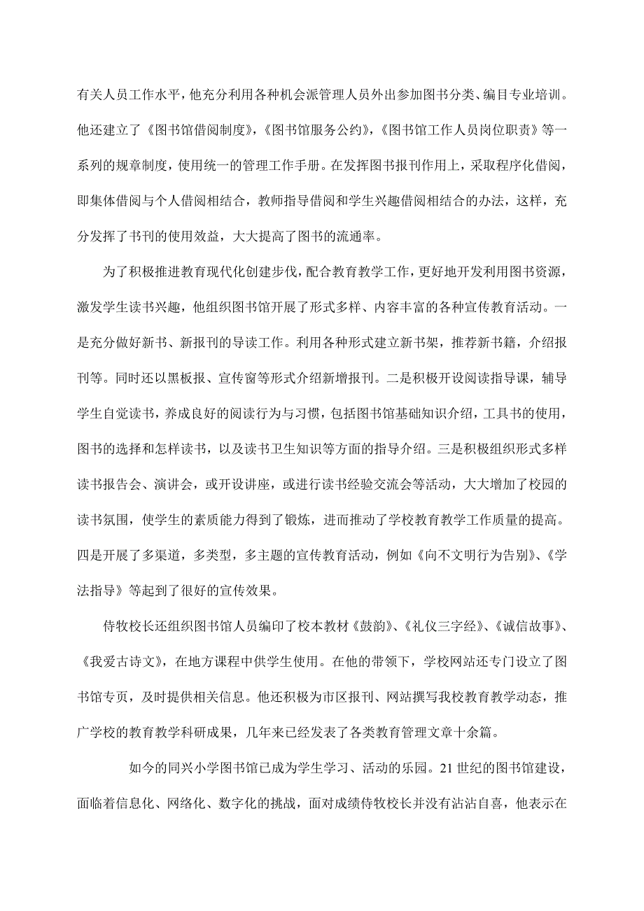 图书管理先进个人材料_第2页