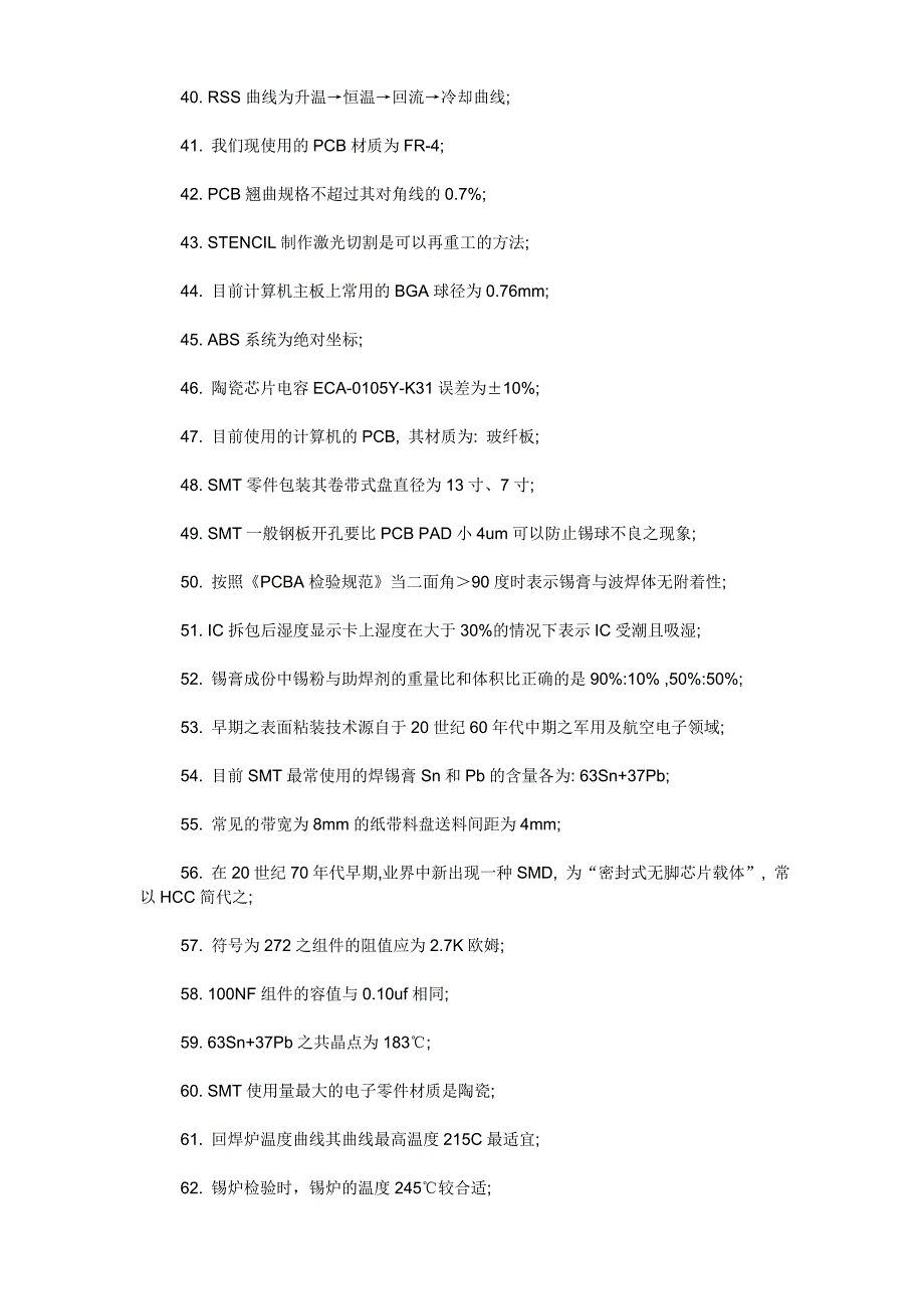 SMT100个必备常用知识简介.docx_第3页