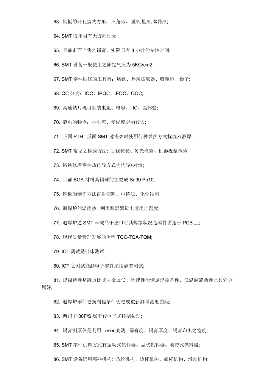 SMT100个必备常用知识简介.docx_第4页