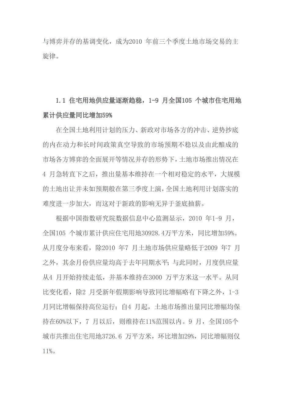 9月进贤县研究报告_第3页