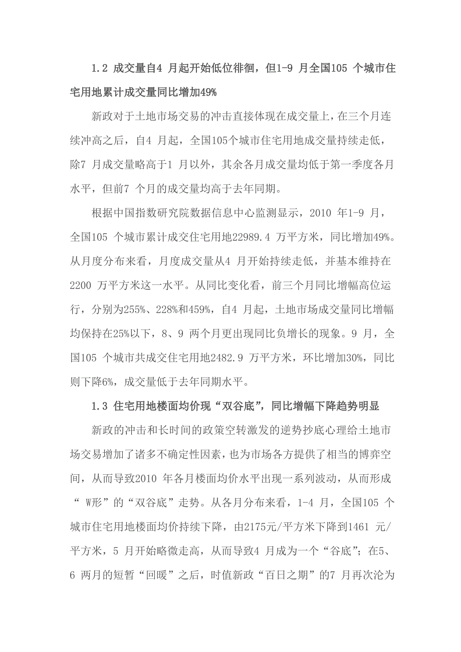 9月进贤县研究报告_第4页