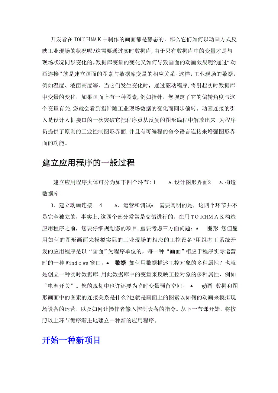 组态王教程——很实用_第2页