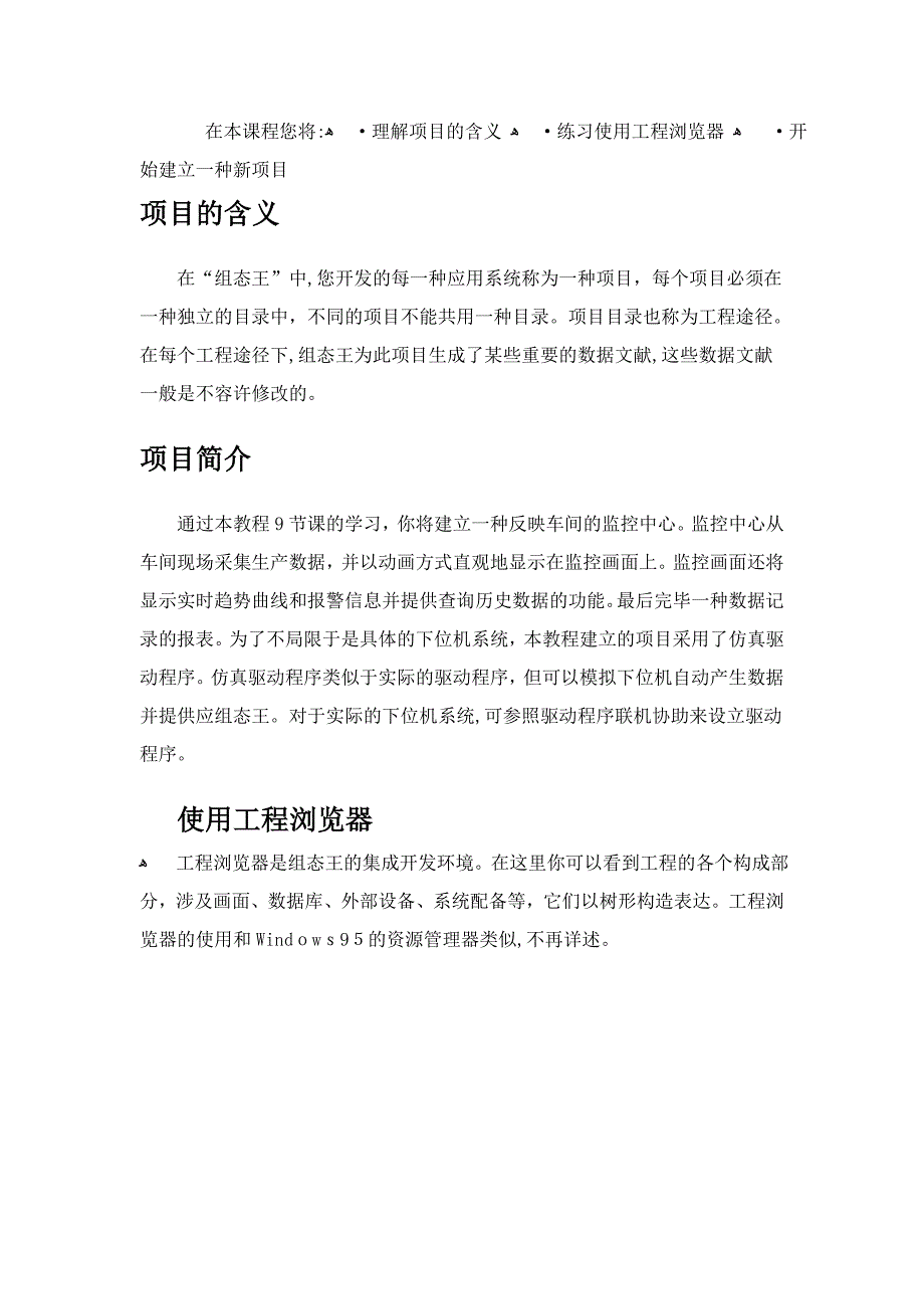 组态王教程——很实用_第3页