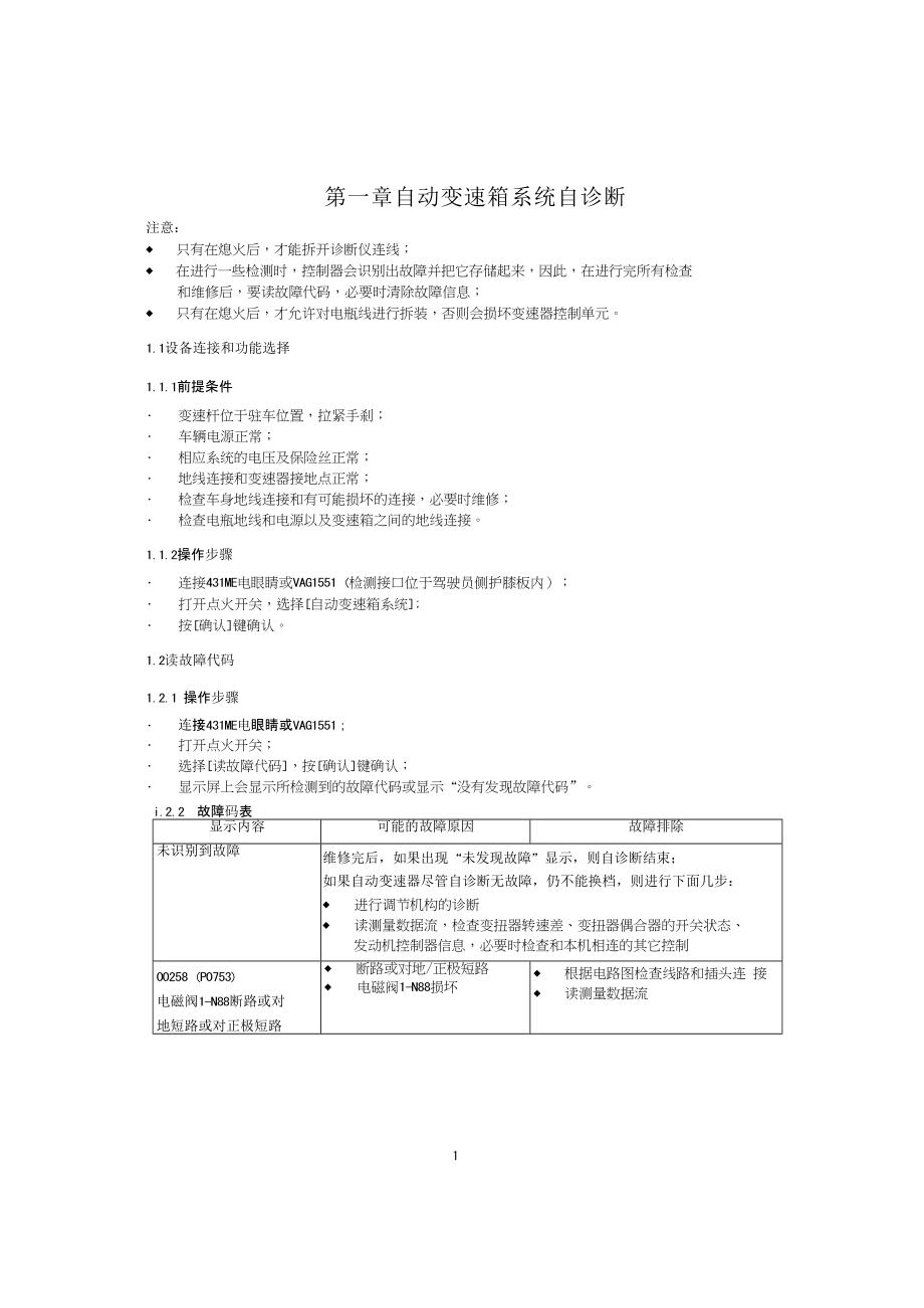 汽车维修技术自动变速箱系统自诊断_第1页