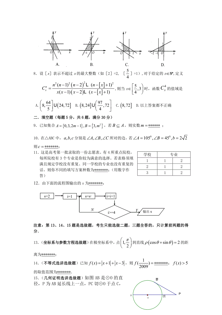 广东省高明一中高三数学第一次大考理科试题_第2页